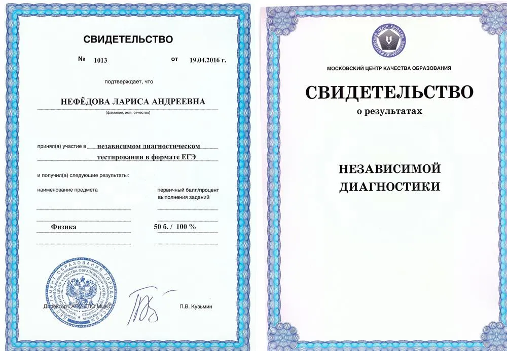 Свидетельство о сдаче ЕГЭ