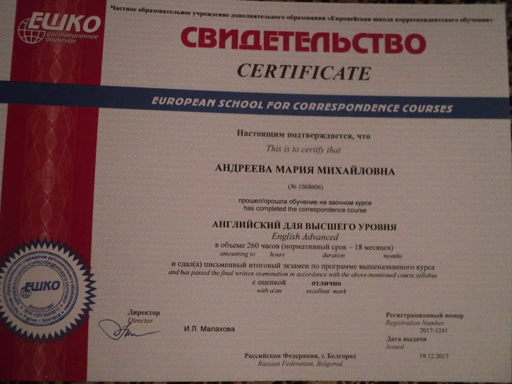 Свидетельство 