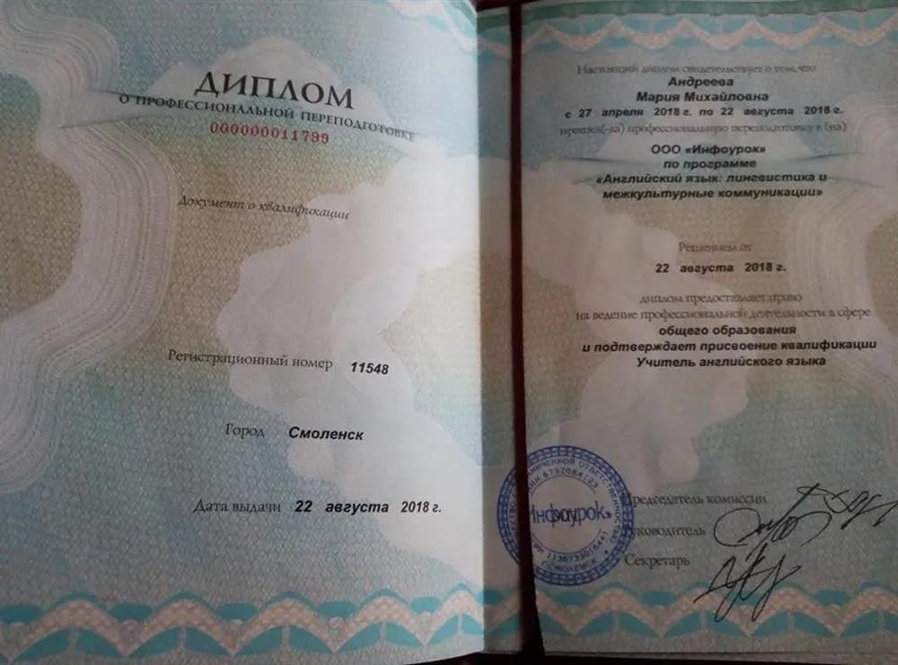 Диплом