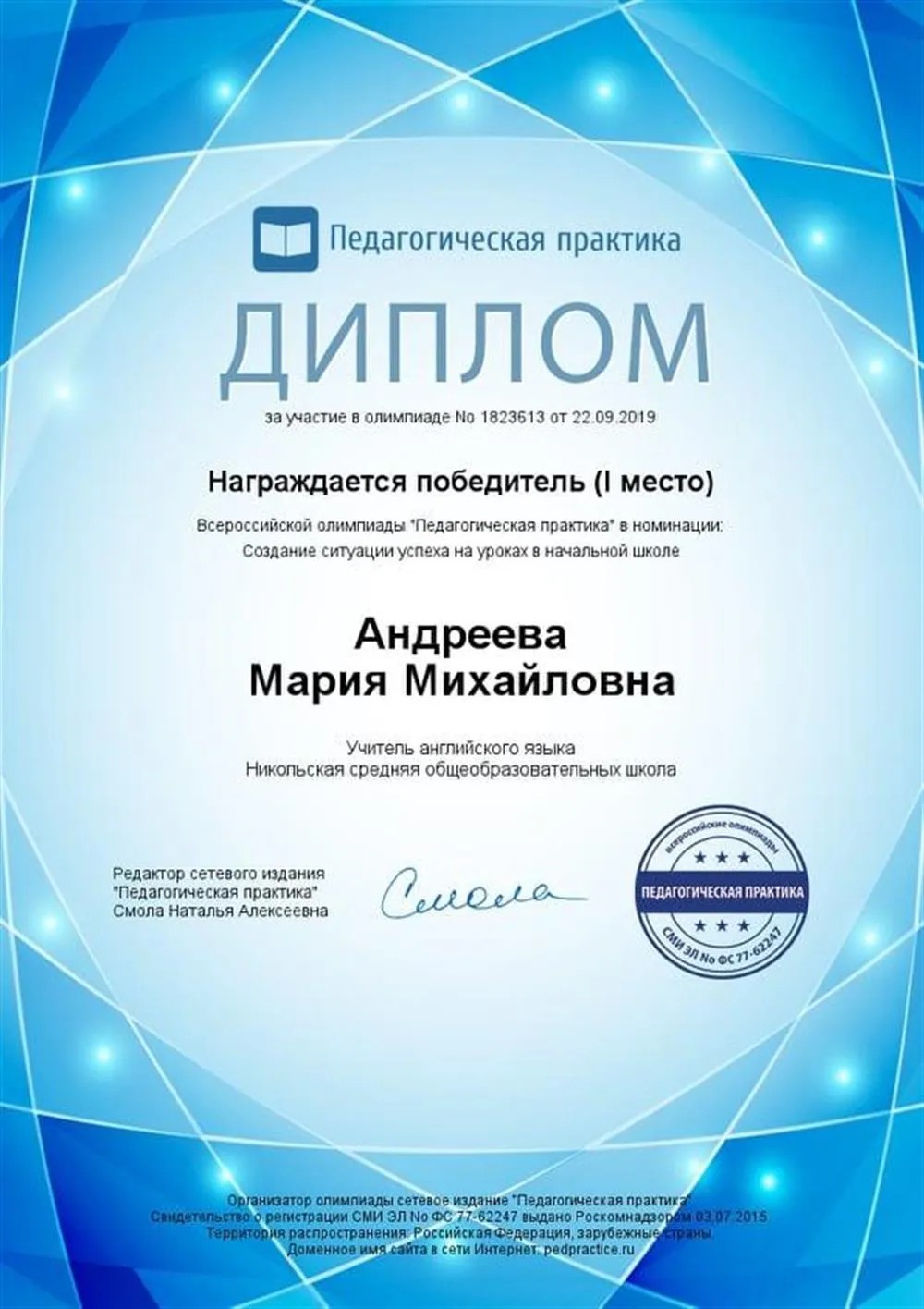 Диплом