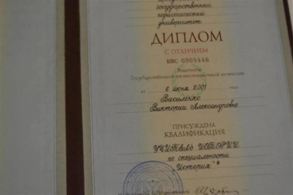 Диплом о высшем образовании ИГПУ