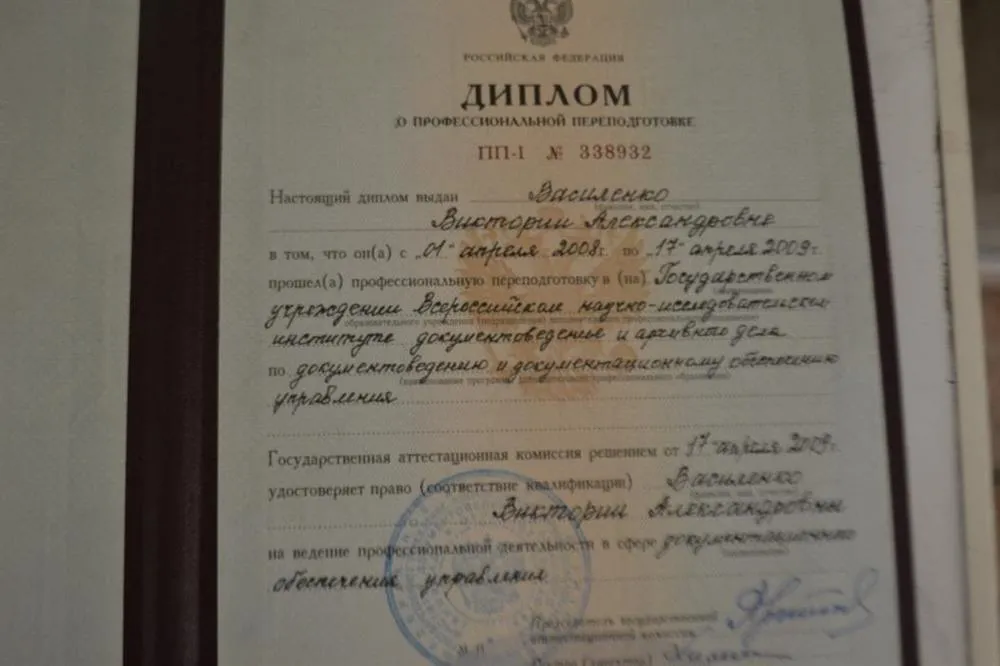 Диплом о профпереподготовке