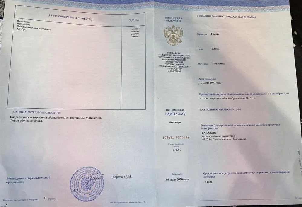 Диплом бакалавра по направлению «Математика»