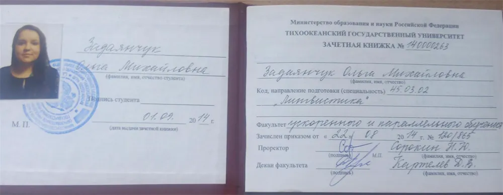 Зачетная книжка