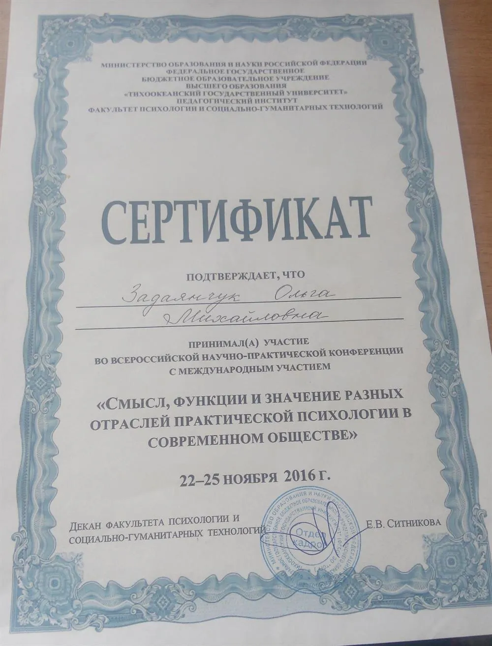 Сертификат