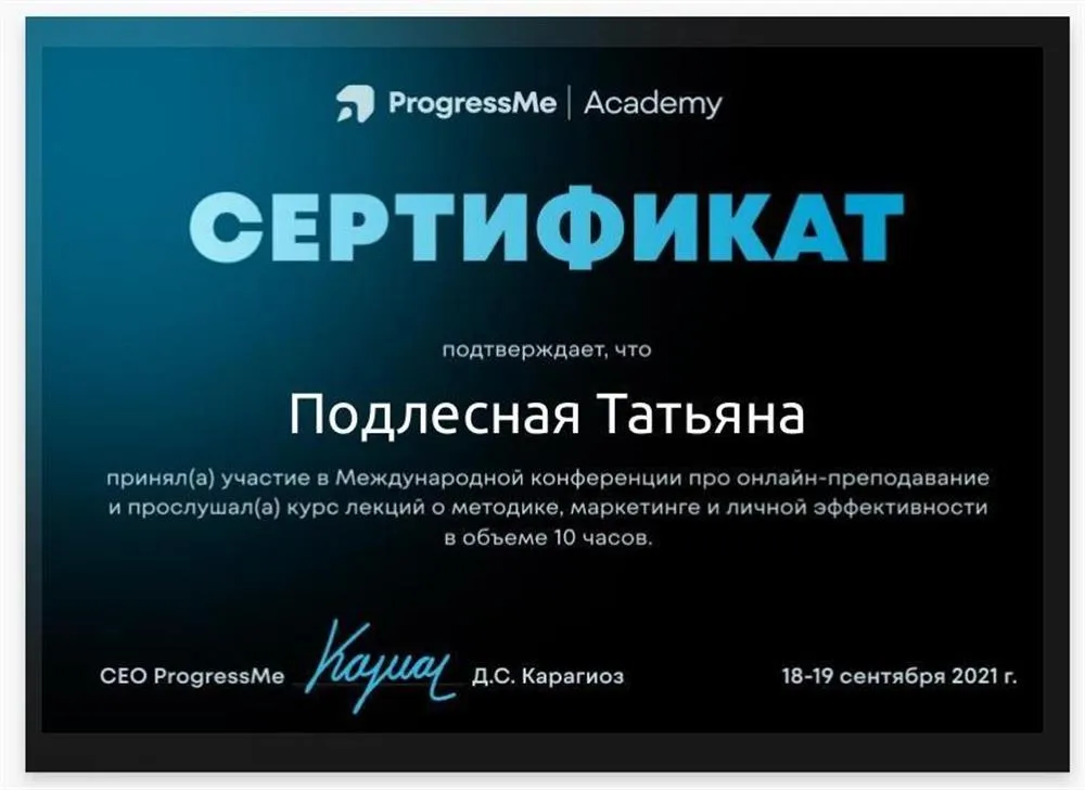 Сертификат от progressme