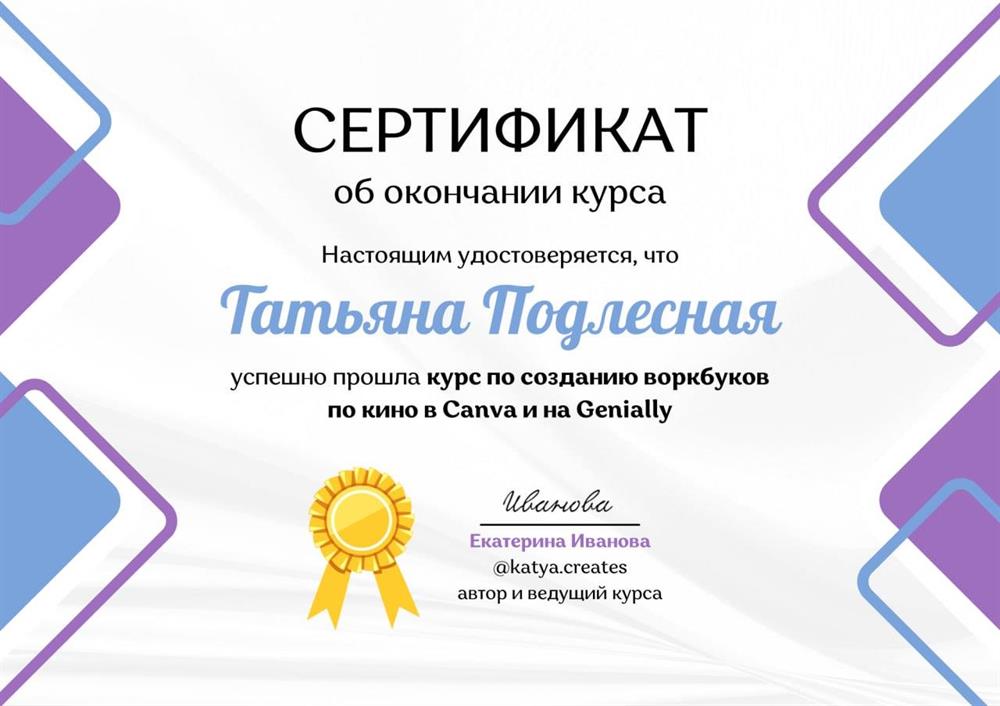 Сертификат