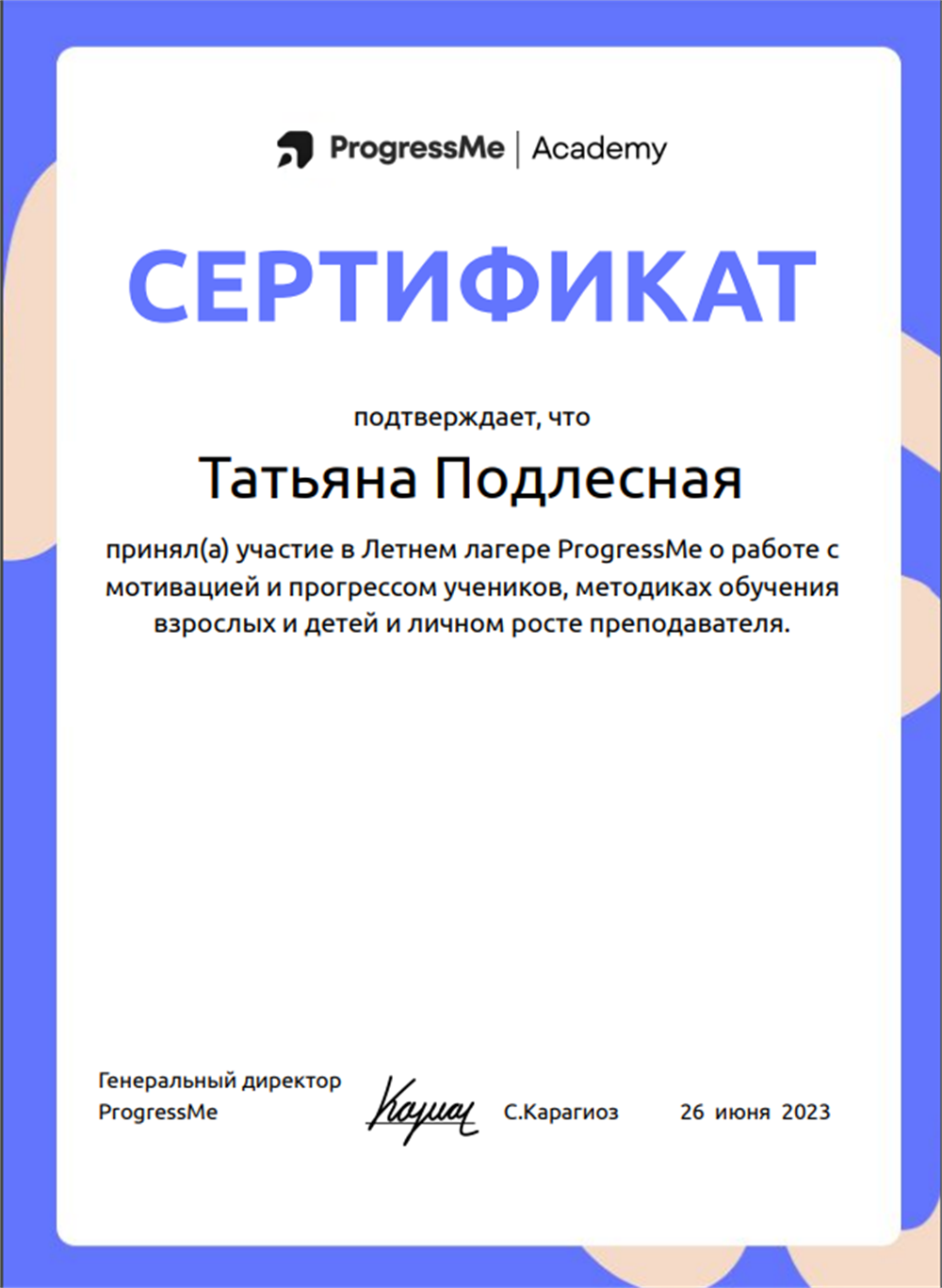 Сертификат