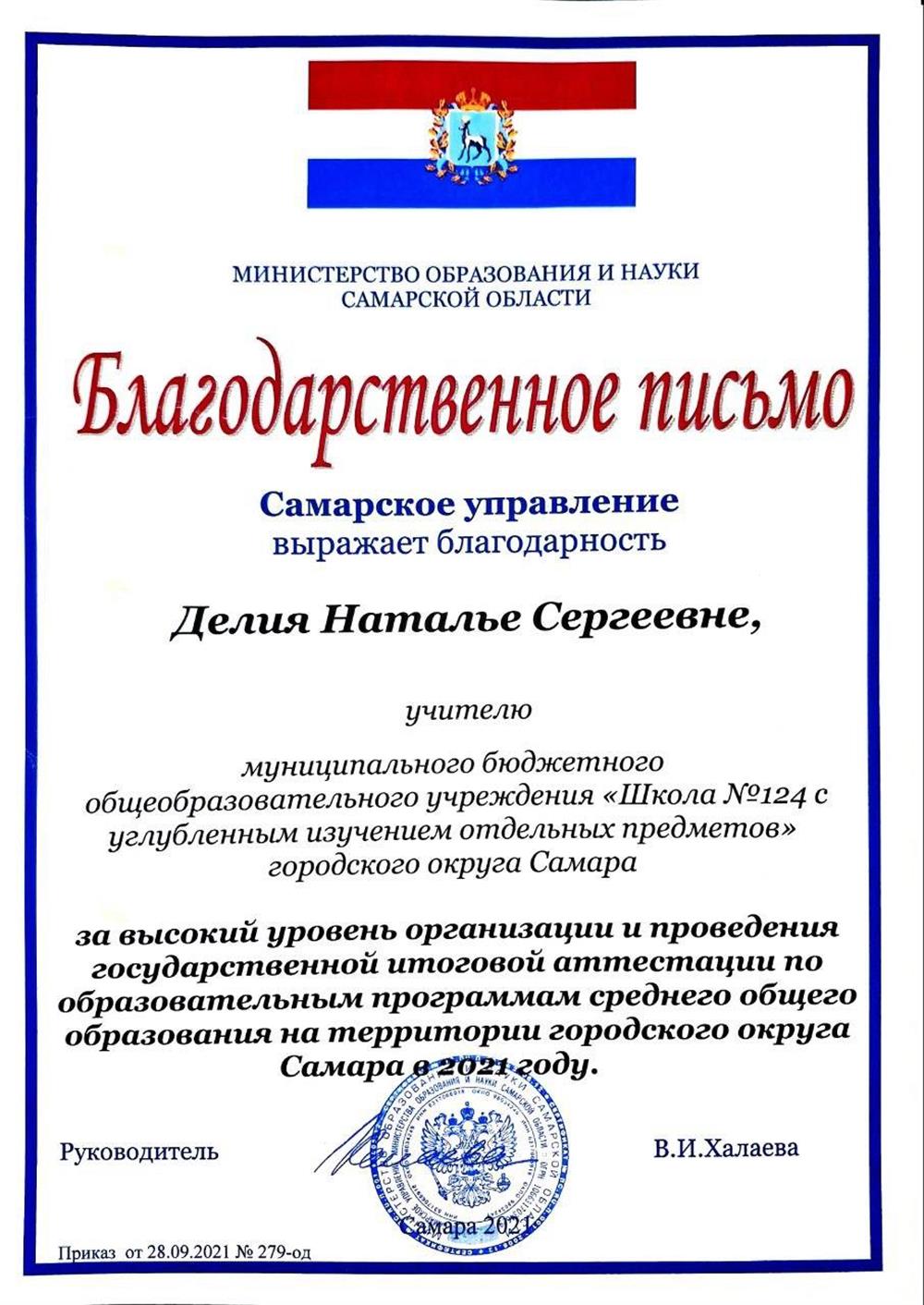 Благодарственное письмо за проведение итоговой аттестации