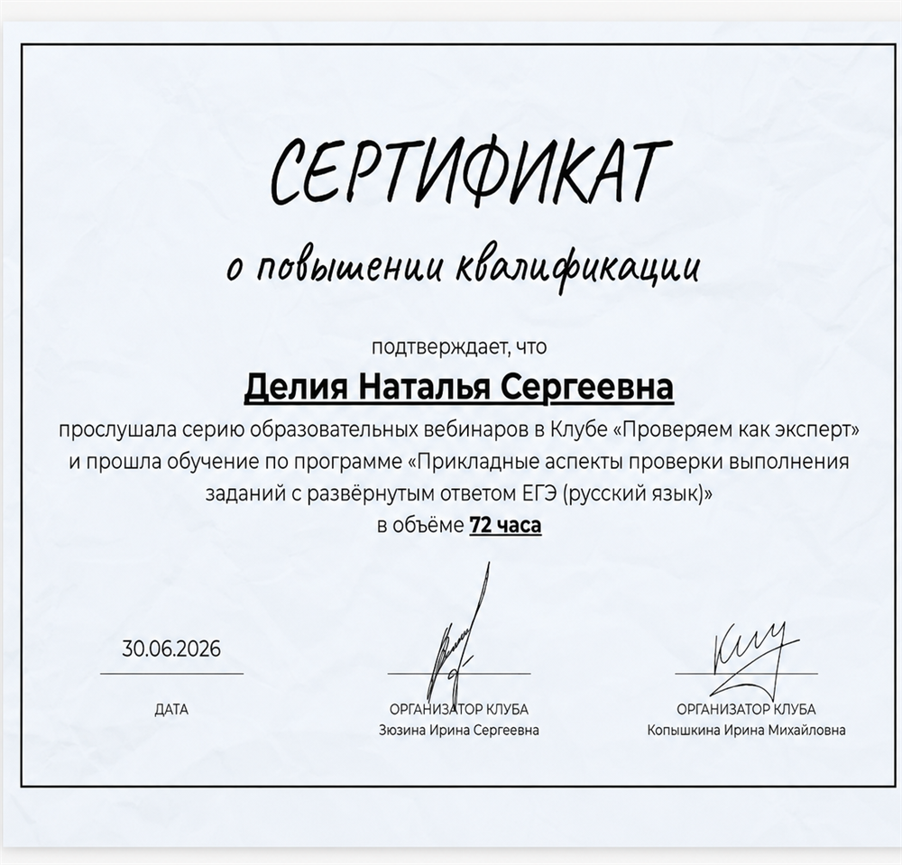 Сертификат о прохождении курса "Проверяем как эксперт"