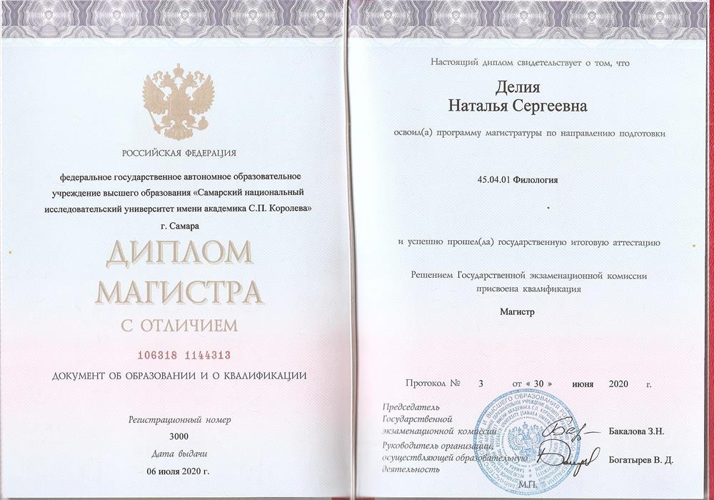 Диплом об окончании магистратуры