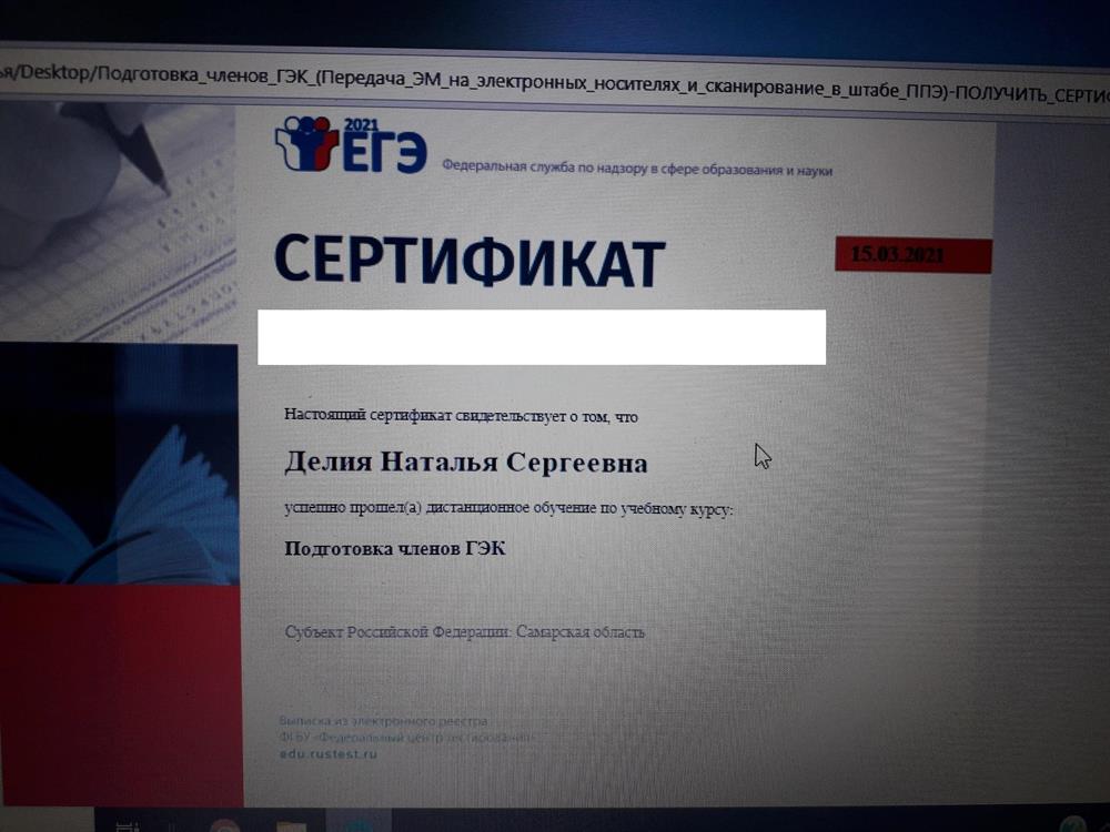 Сертификат о прохождении курса организаторов ЕГЭ