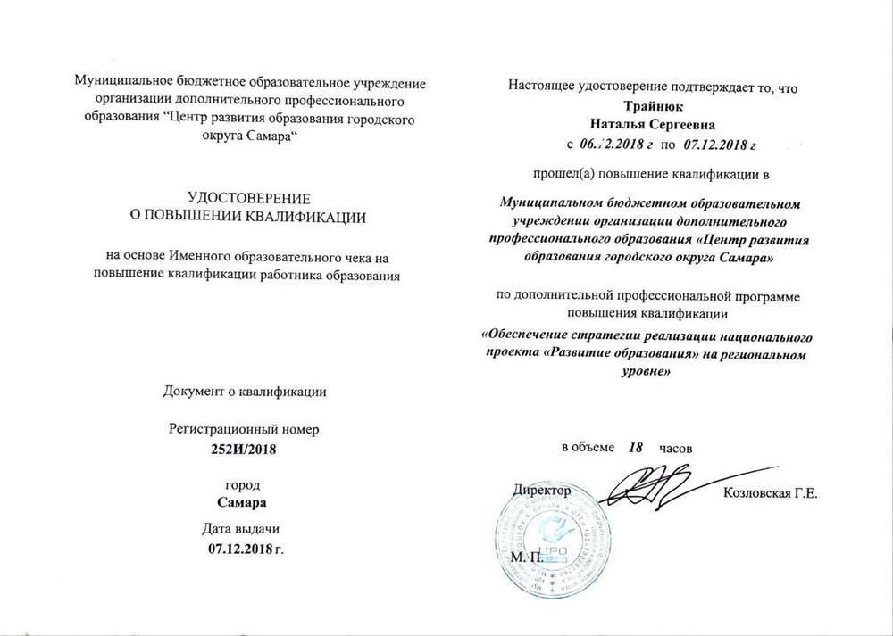 Удостоверение о повышении квалификации
