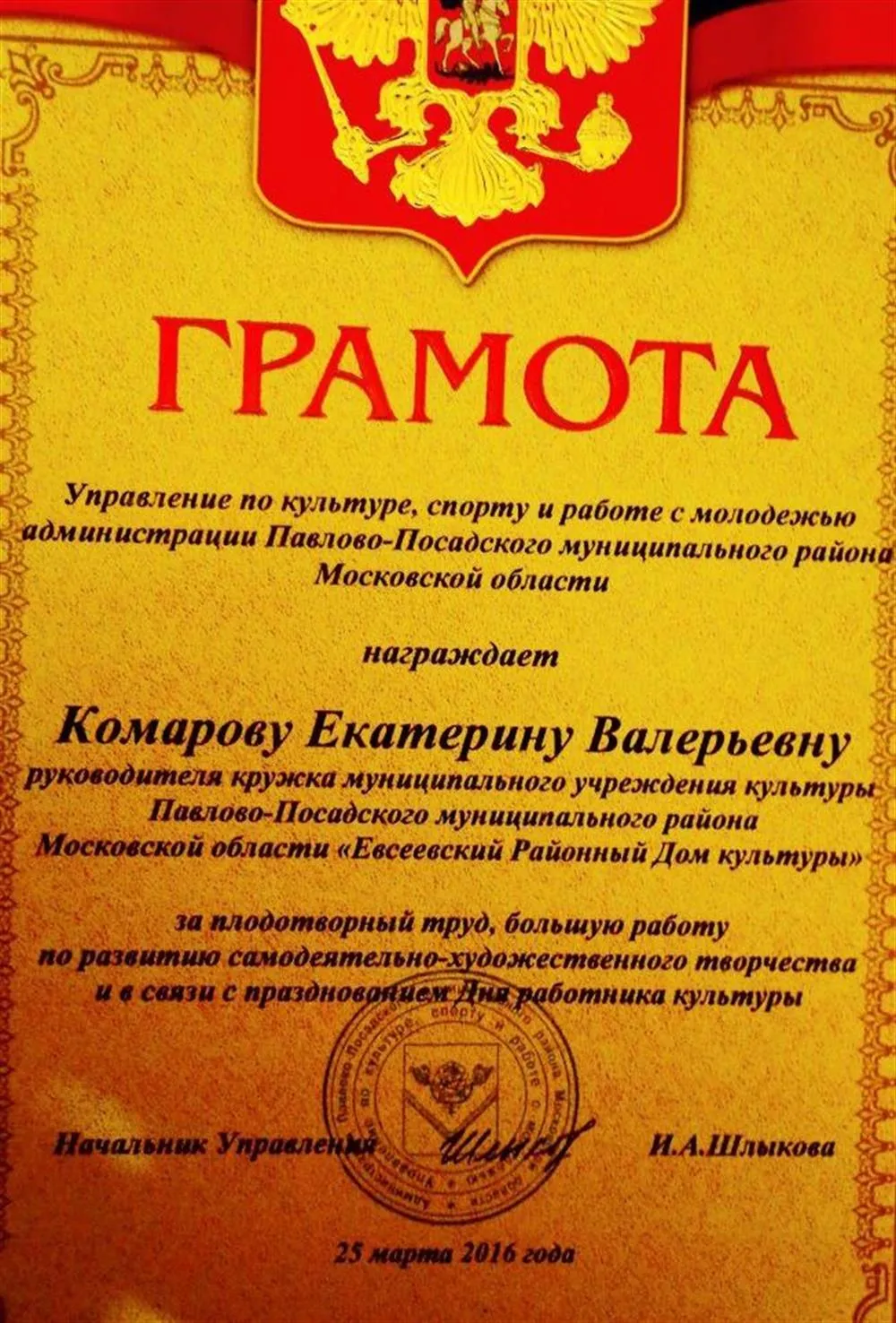 Грамота