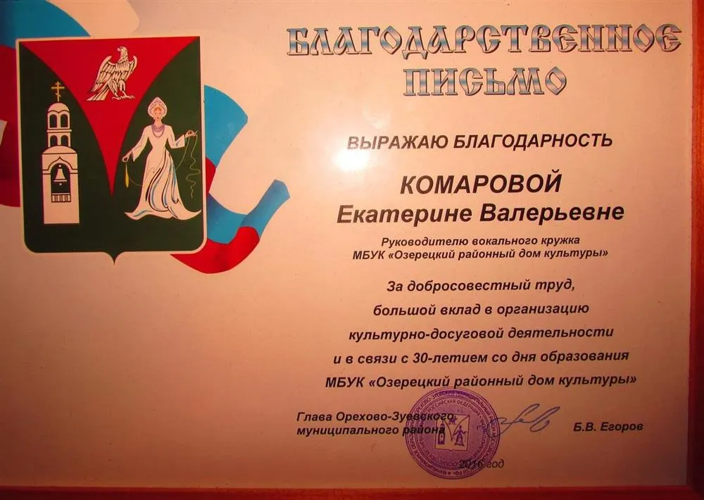 Благодарственное письмо