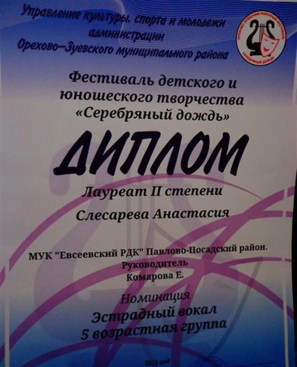 Диплом ученицы