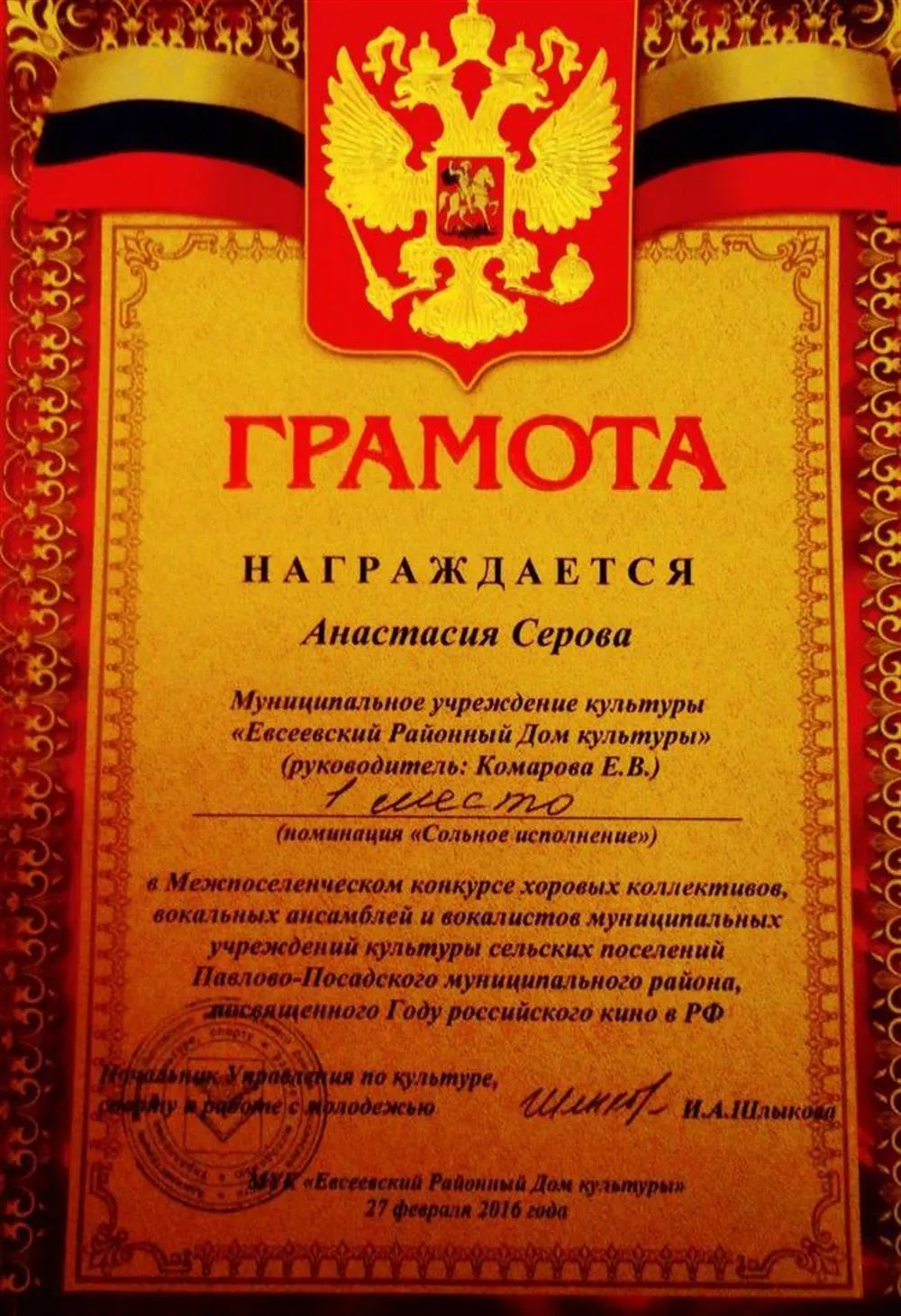 Грамота ученицы