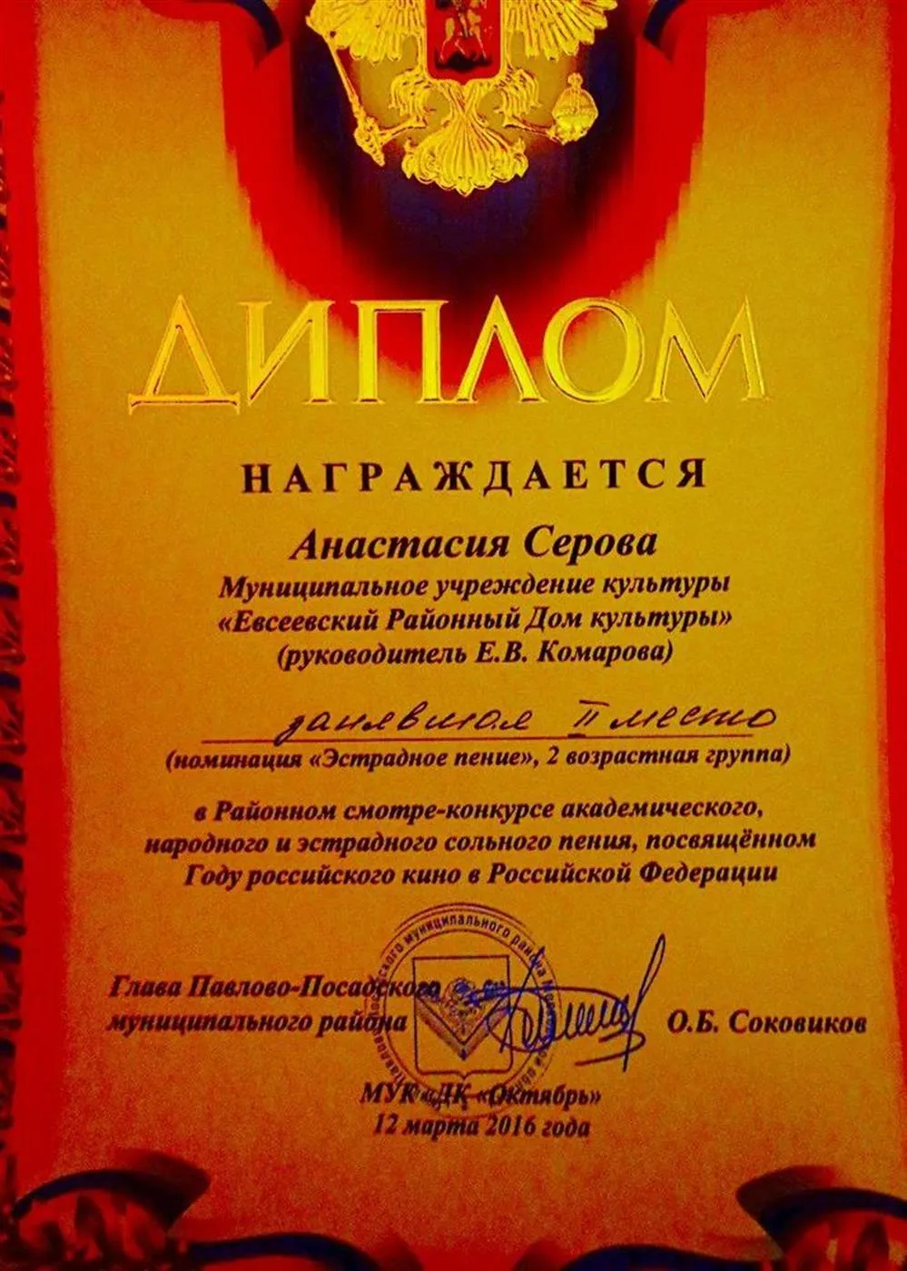 Диплом ученицы