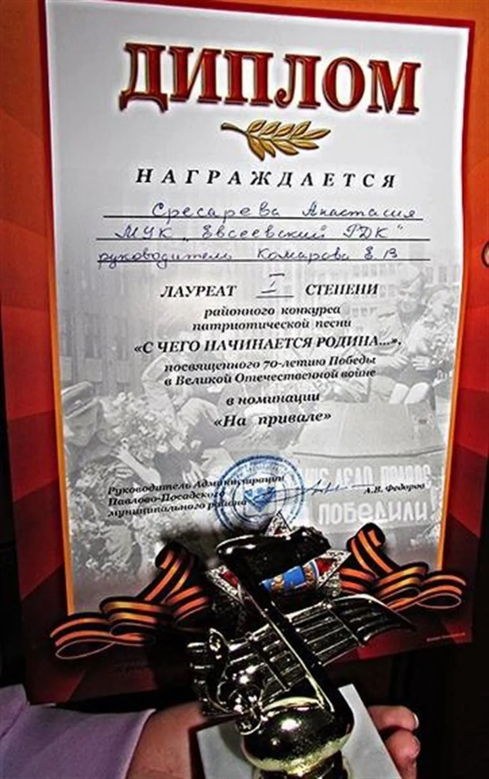 Диплом ученицы