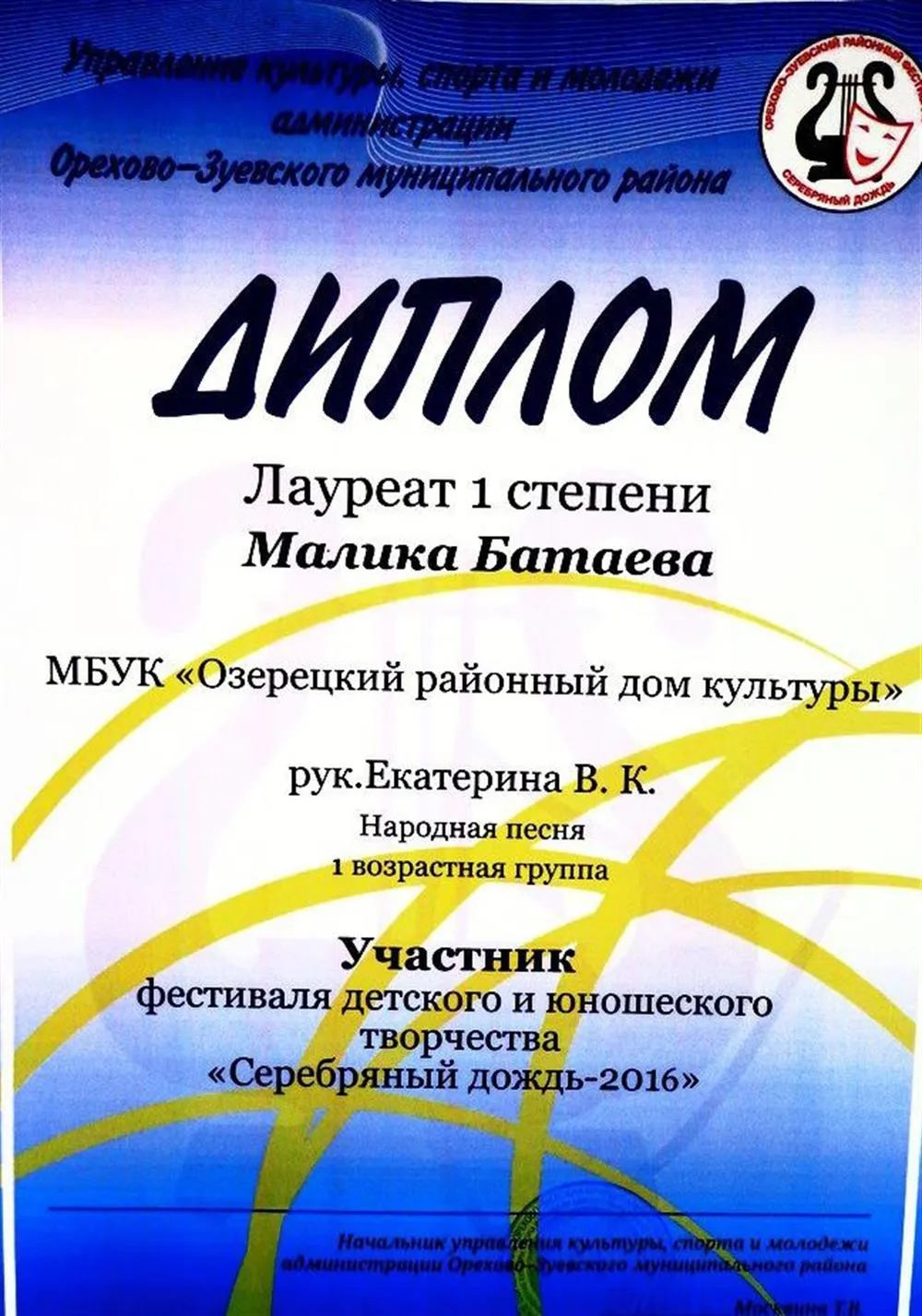 Диплом ученицы
