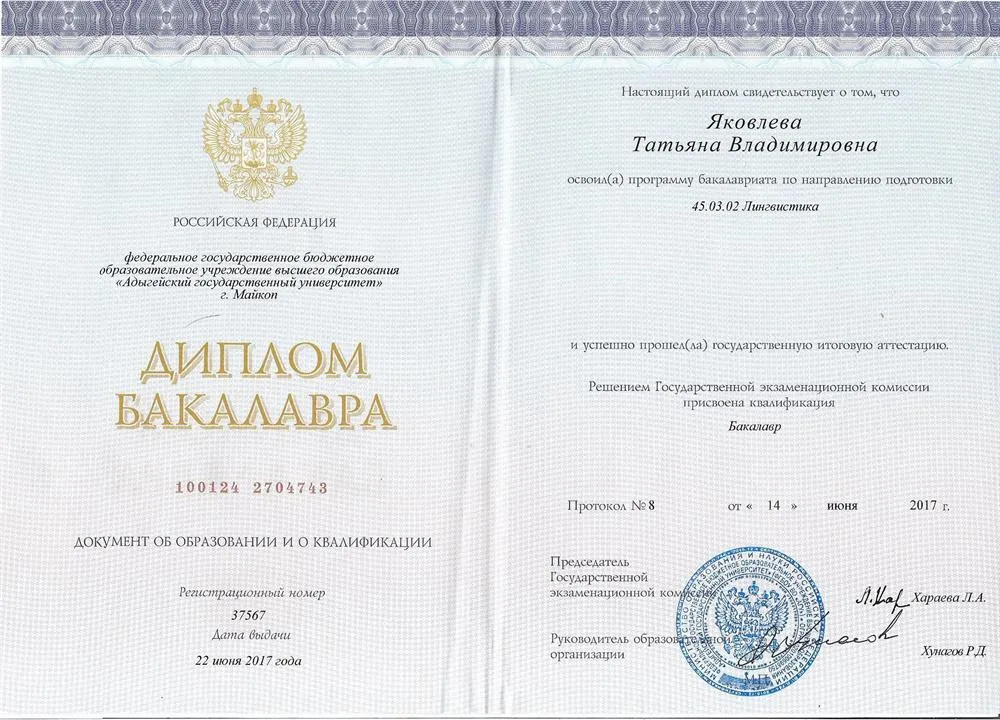 Диплом бакалавра