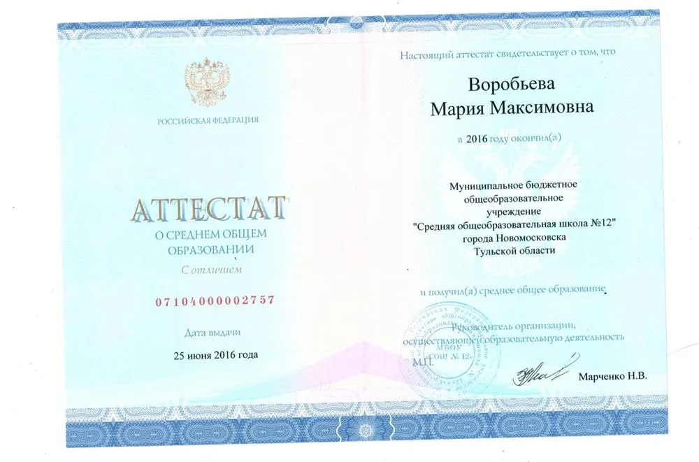 Аттестат