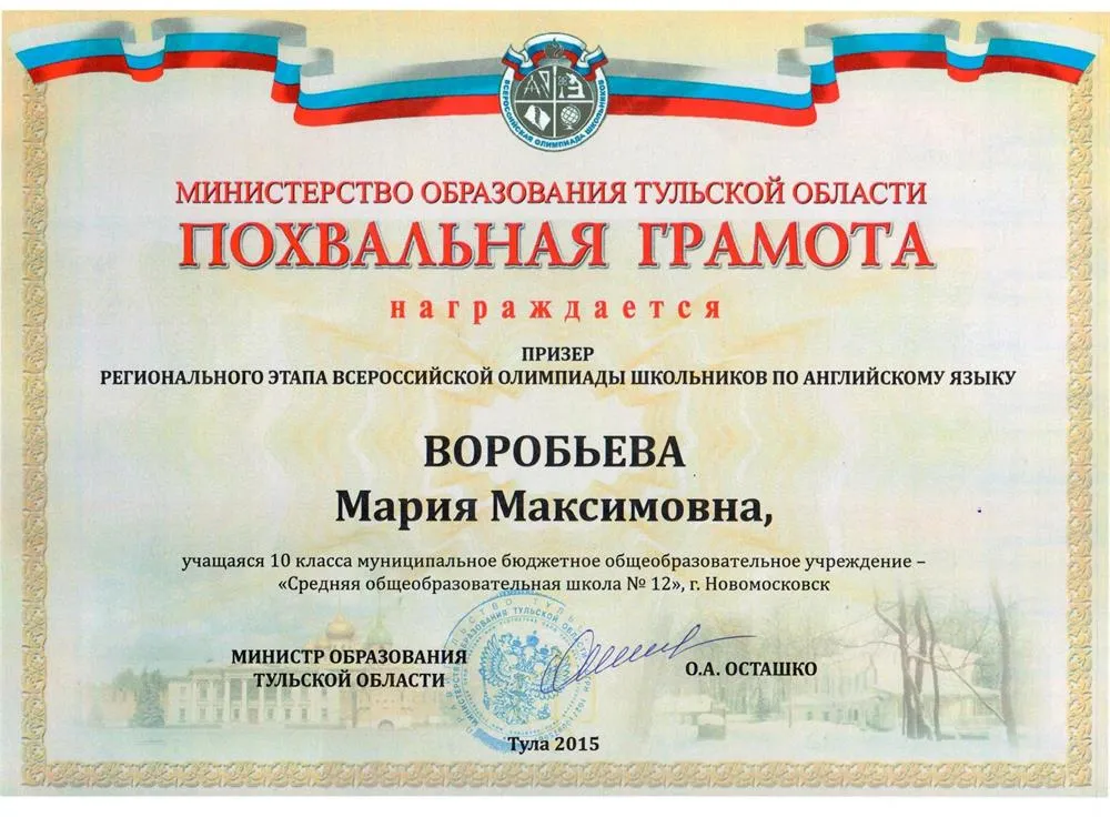 Похвальная грамота
