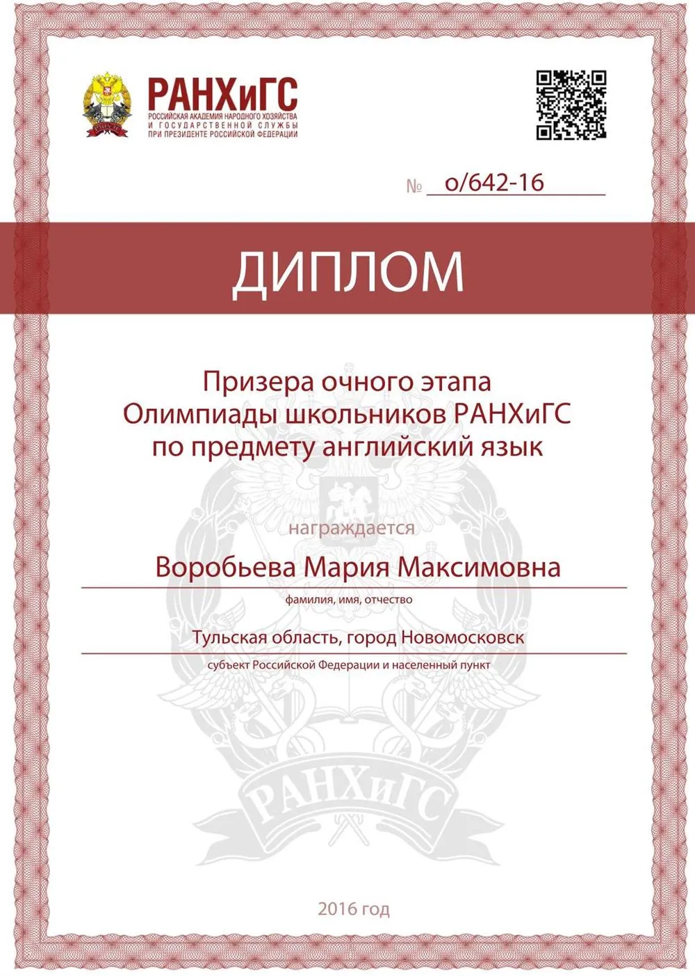 Диплом