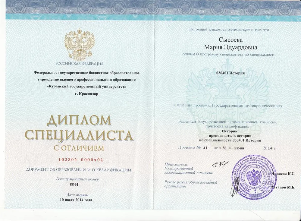 Диплом специалиста с отличием 