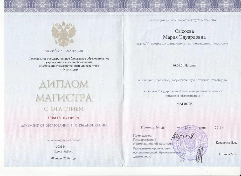 Диплом магистра с отличием 
