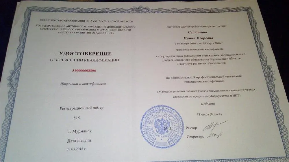 Удостоверение о повышении квалификации