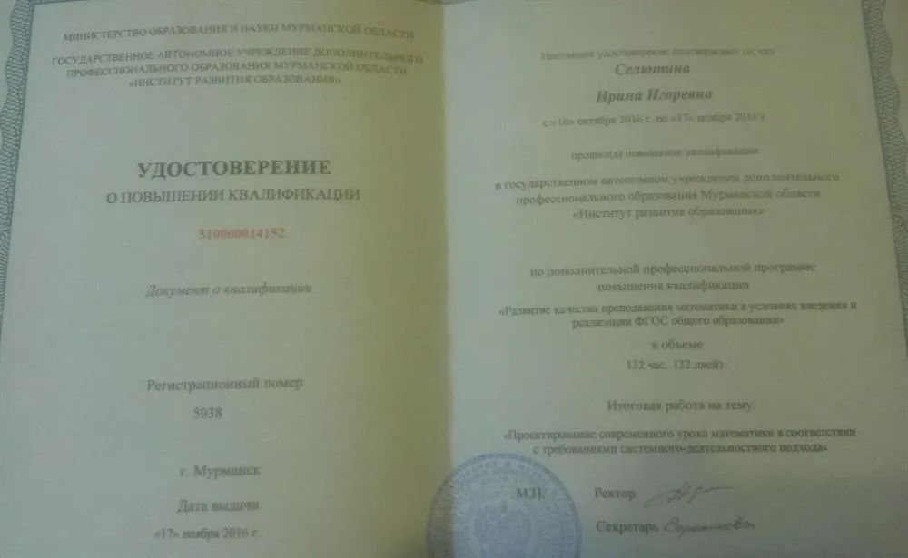 Удостоверение о повышении квалификации