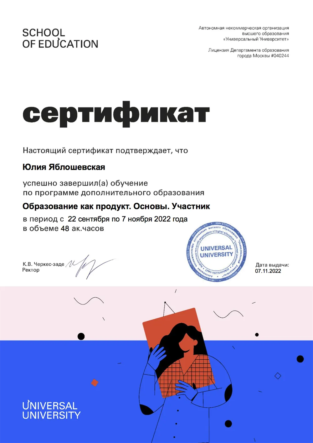 Образование как продукт 