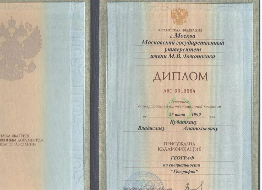 Диплом МГУ им.М.В.Ломоносова