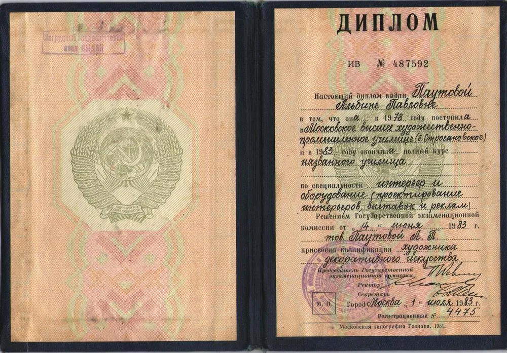 Диплом