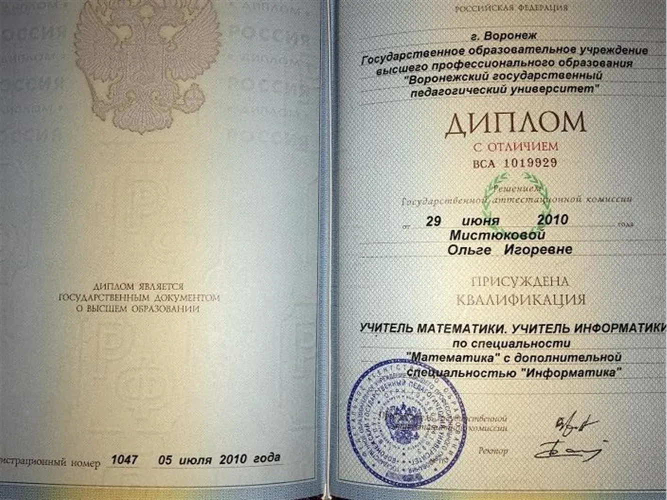 Диплом
