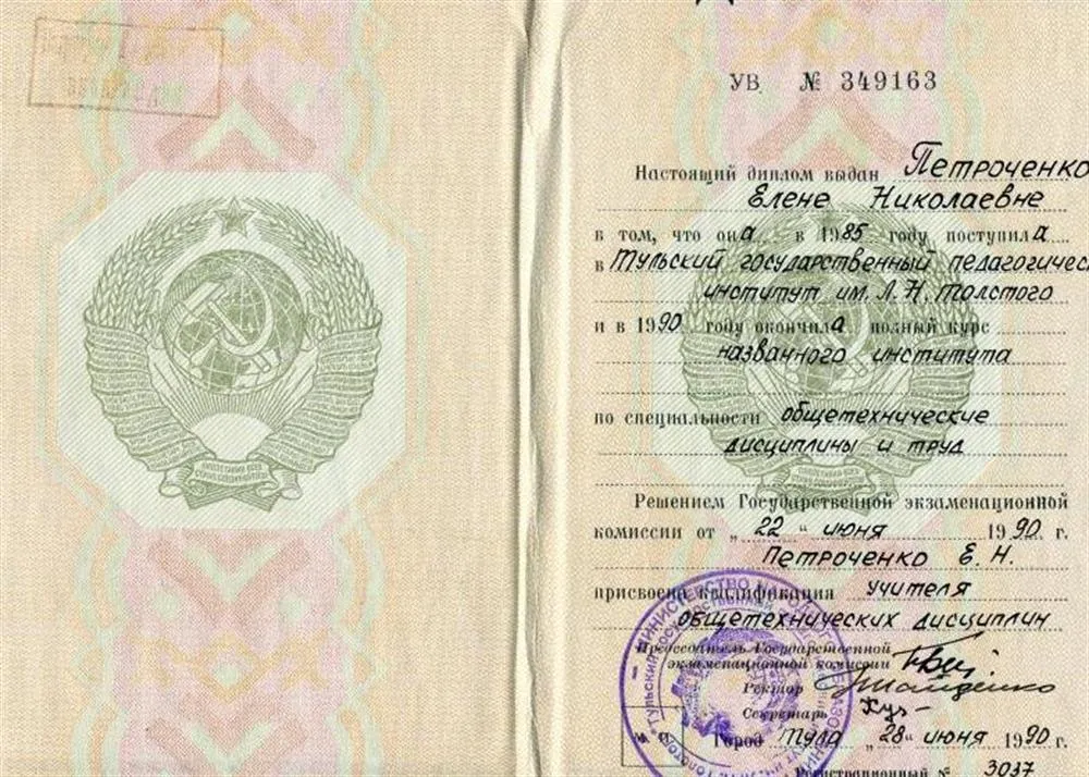 Диплом об окончании ТГПУ им.Толстого