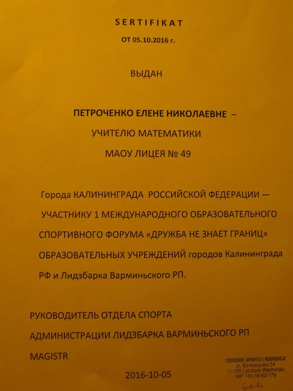 Сертификат международного образовательного спортивного форума г.Лидзбарк Вармински Польша