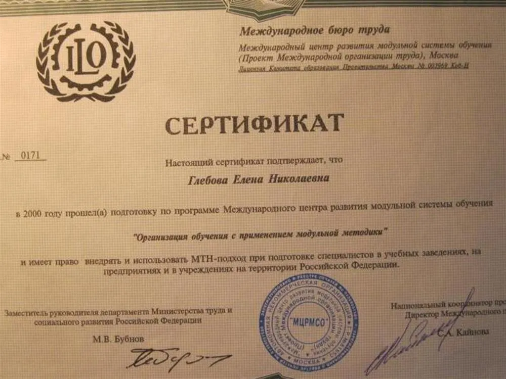 Сертификат международный об окончании курсов по модульным методикам г.Москва