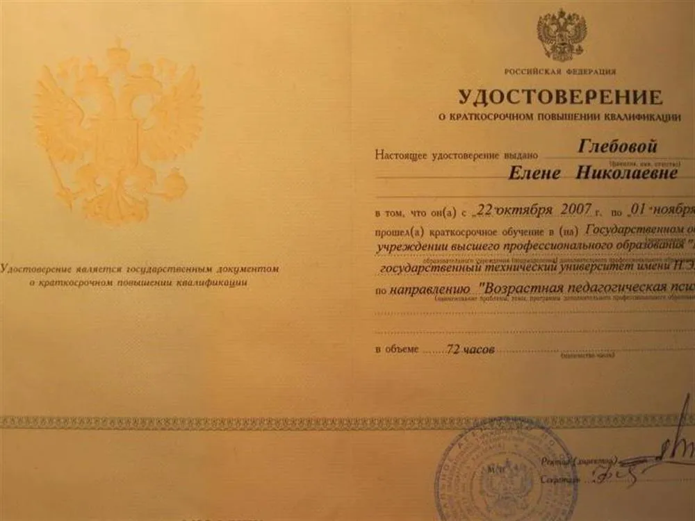 Удостоверение об окончании курсов по психологии ТГПУ им.Баумана г.Москва