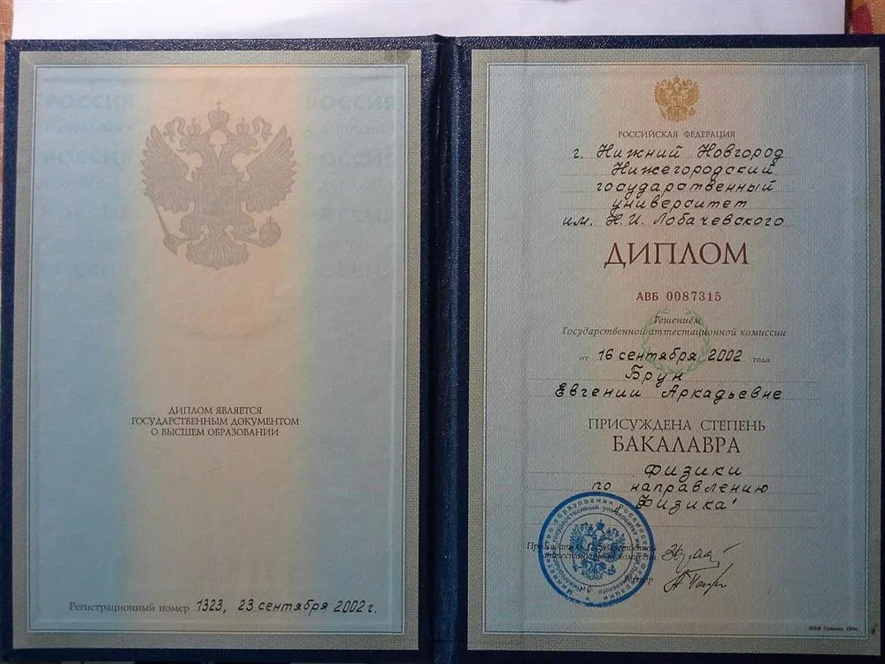 Диплом