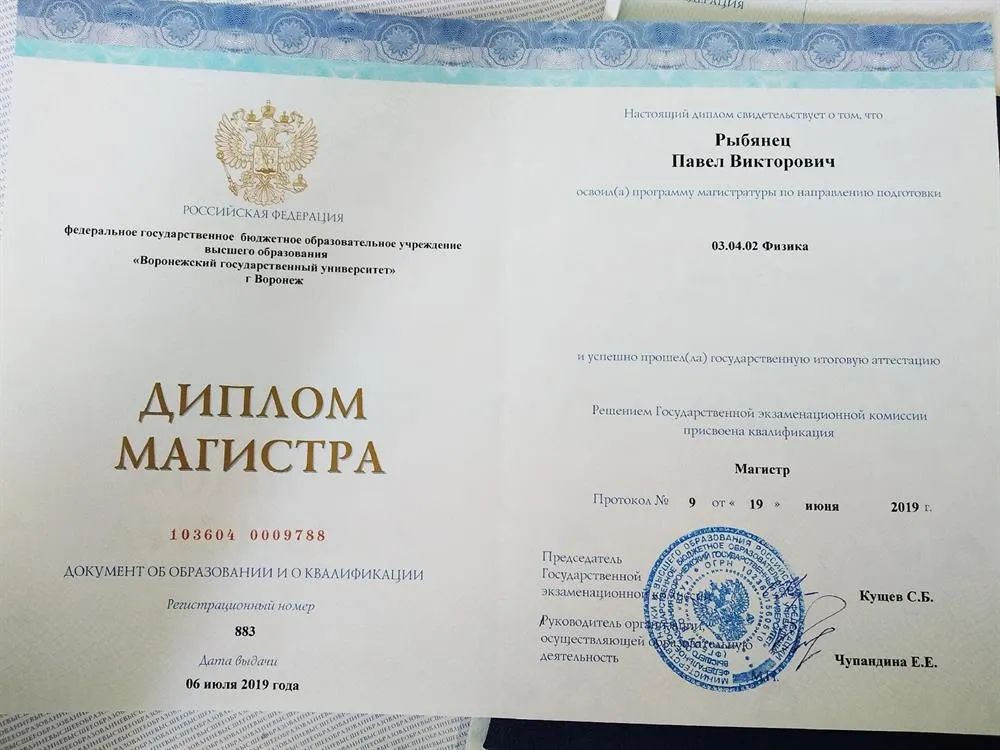Диплом 