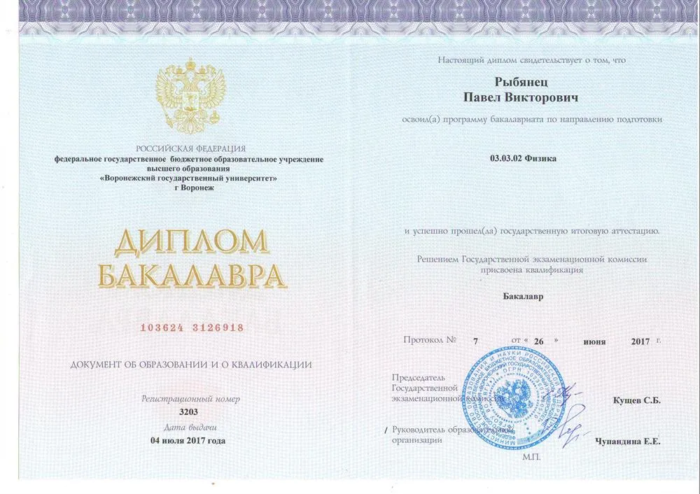 Диплом