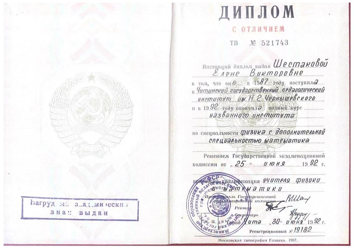 Диплом о высшем педагогическом образовании