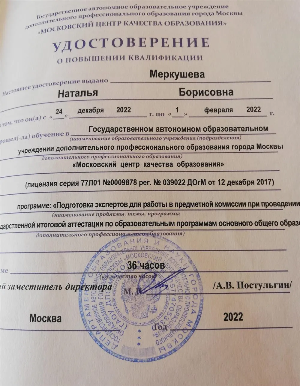 Удостоверение эксперта 