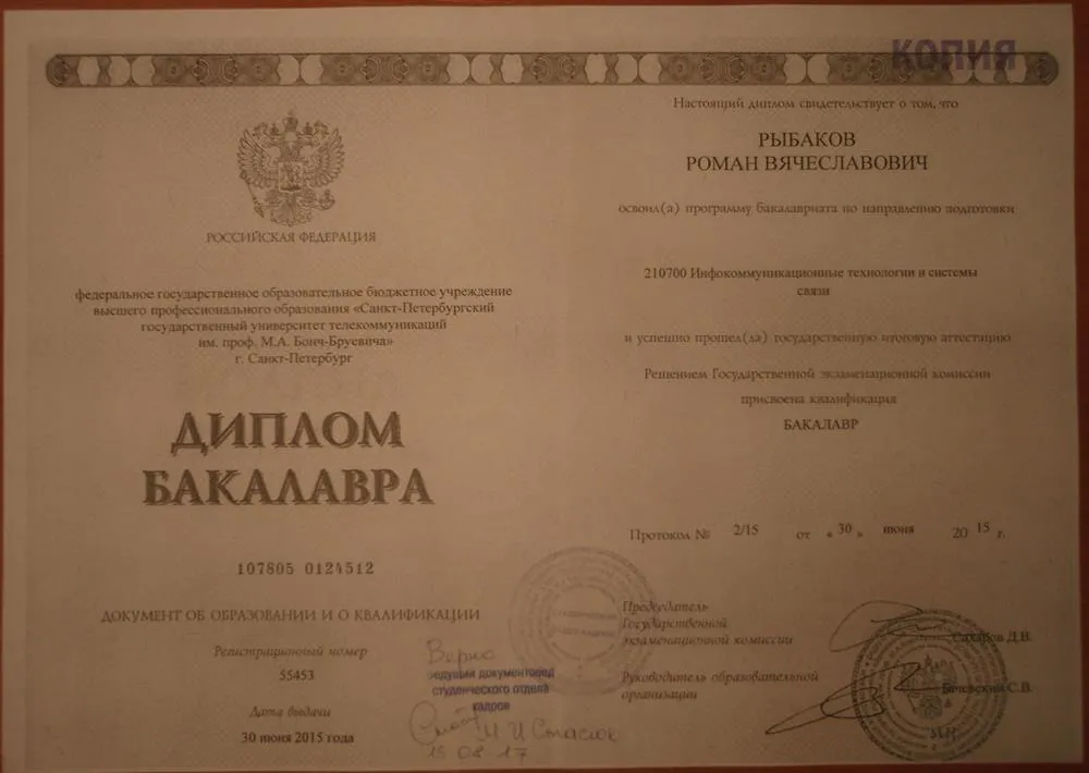 Диплом бакалавра