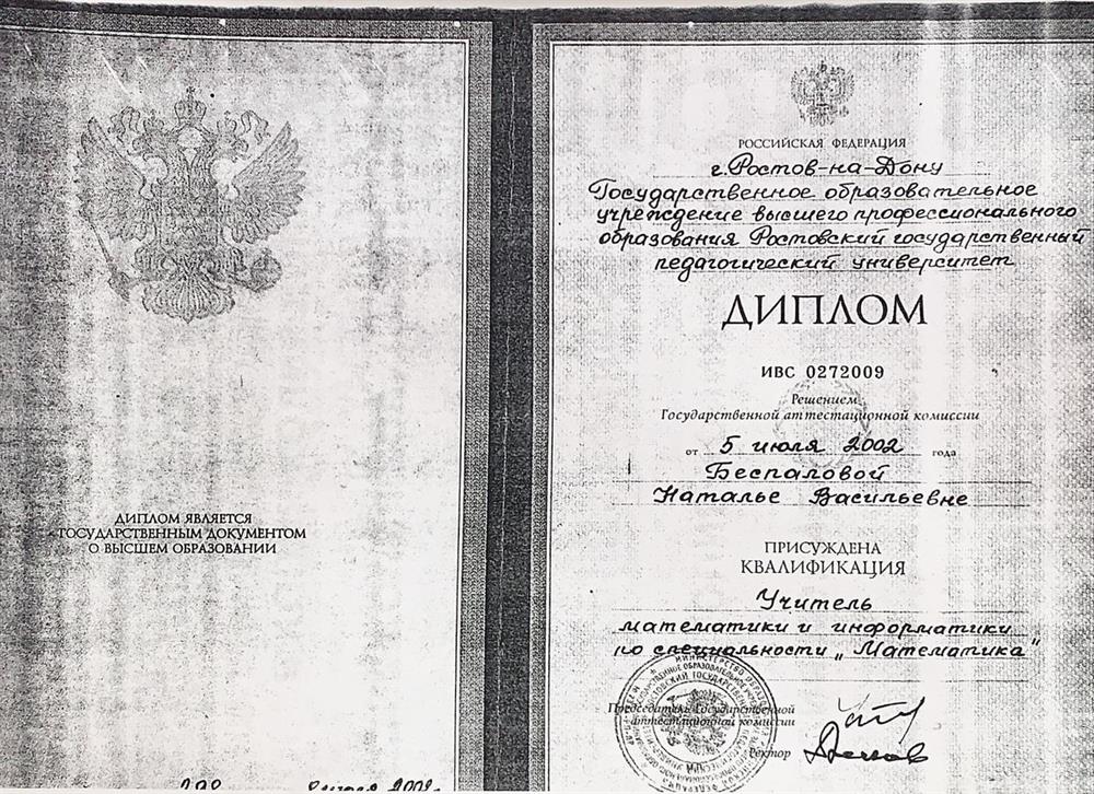 Диплом о высшем образовании