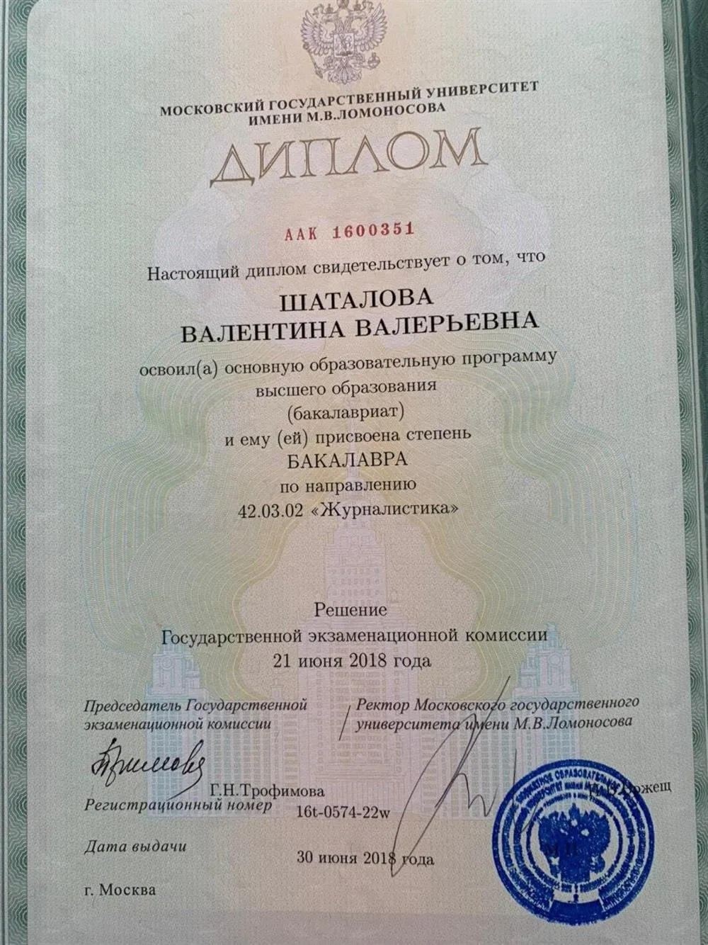 Диплом