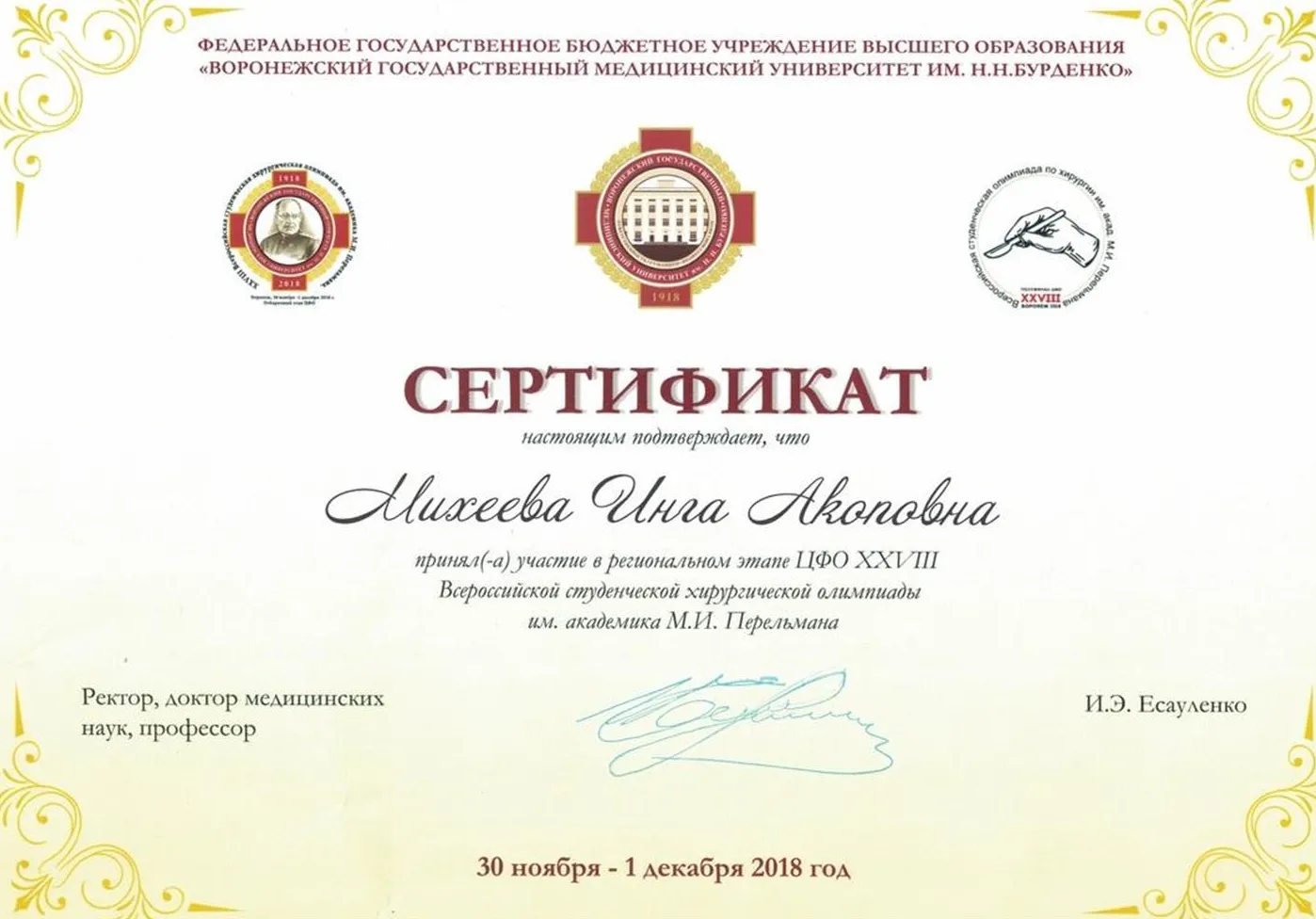 Сертификат