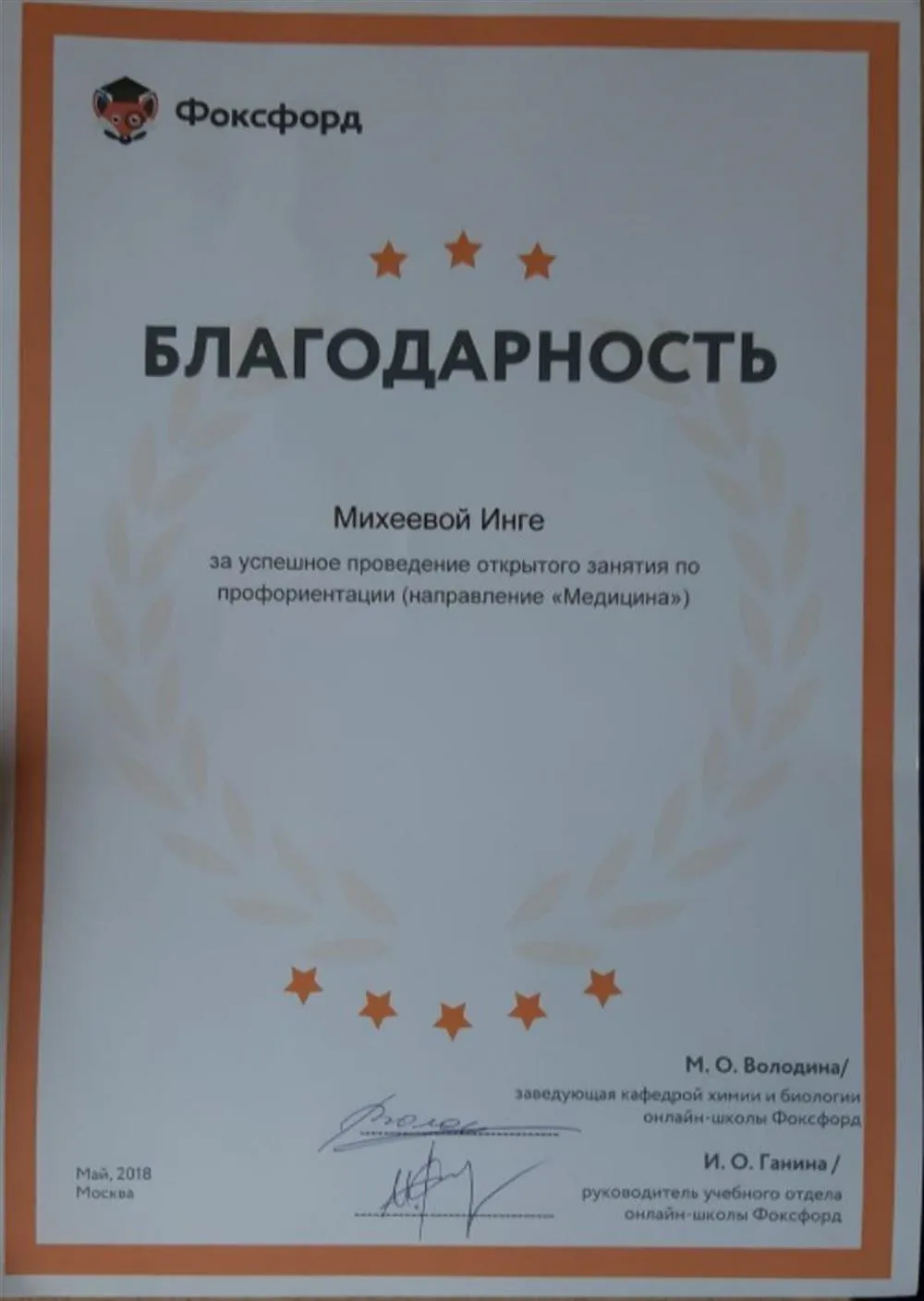 Благодарность